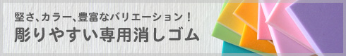 おすすめ消しゴム