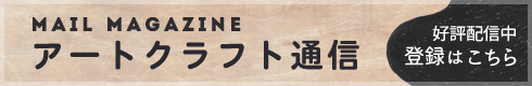 消しゴムはんこ通信