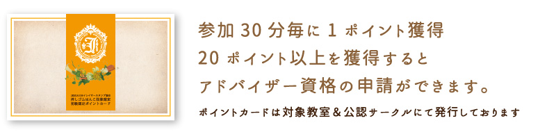 JESCA初級認定ポイントカード