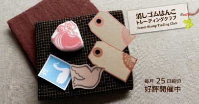 第134回 消しゴムはんこ郵便交換会、参加受付開始